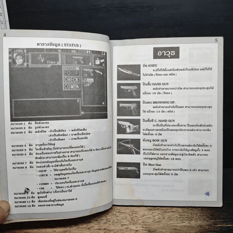 บทสรุปเกม Biohazard 2 รูปที่ 7