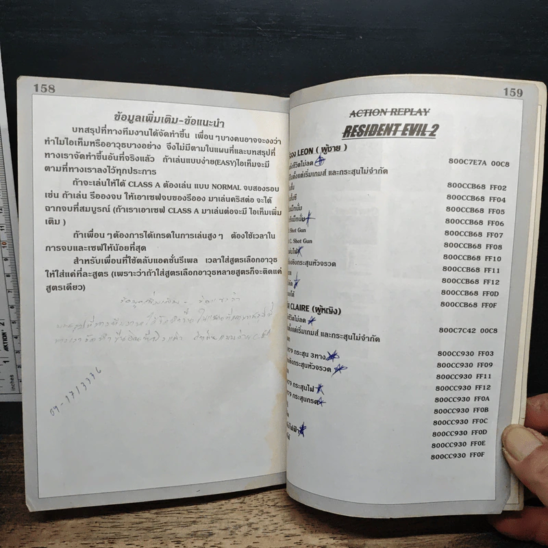 บทสรุปเกม Biohazard 2 รูปที่ 11