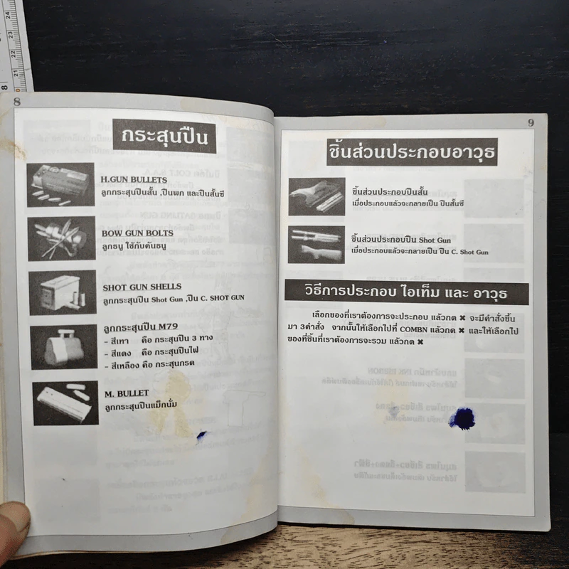 บทสรุปเกม Biohazard 2 รูปที่ 9
