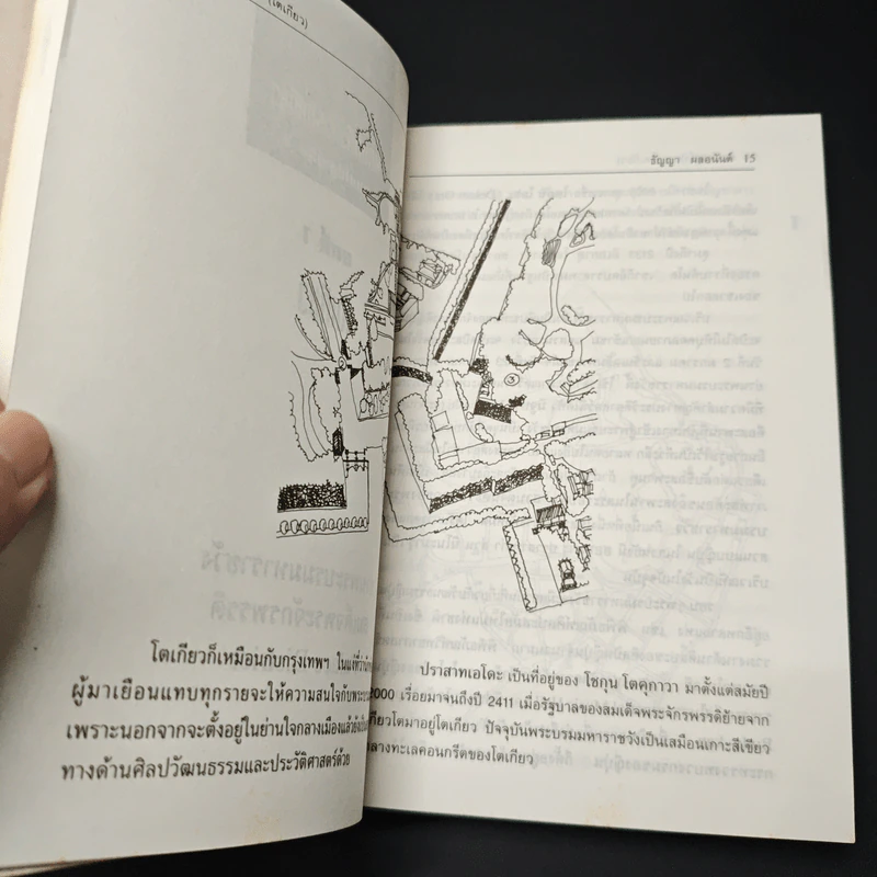พกติดตัวทัวร์โตเกียว ถนนไปสู่ญี่ปุ่น 2 - ธัญญา ผลอนันต์ รูปที่ 8