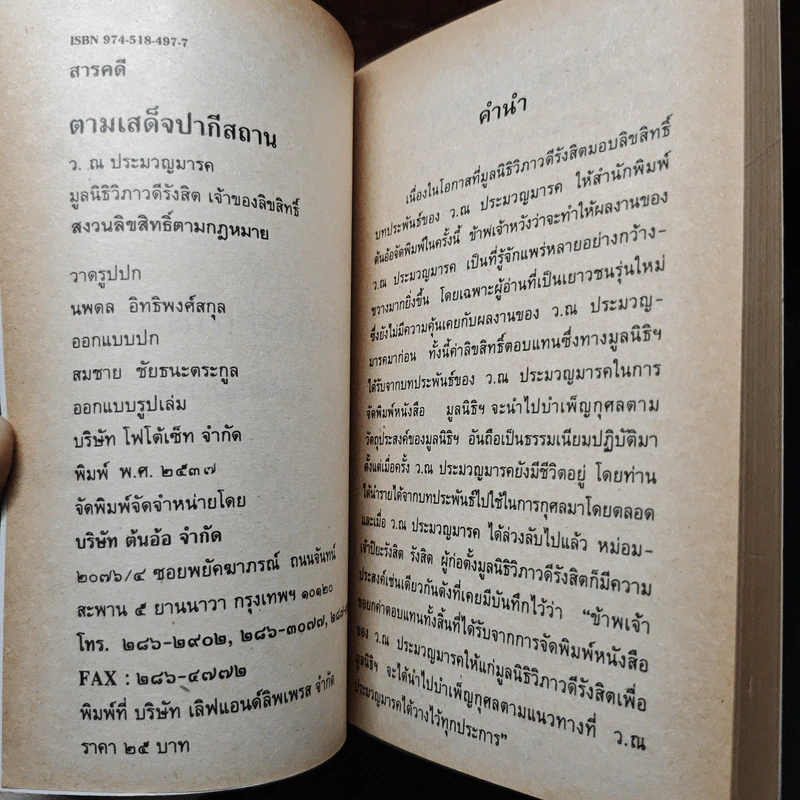 ตามเสด็จปากีสถาน รูปที่ 6