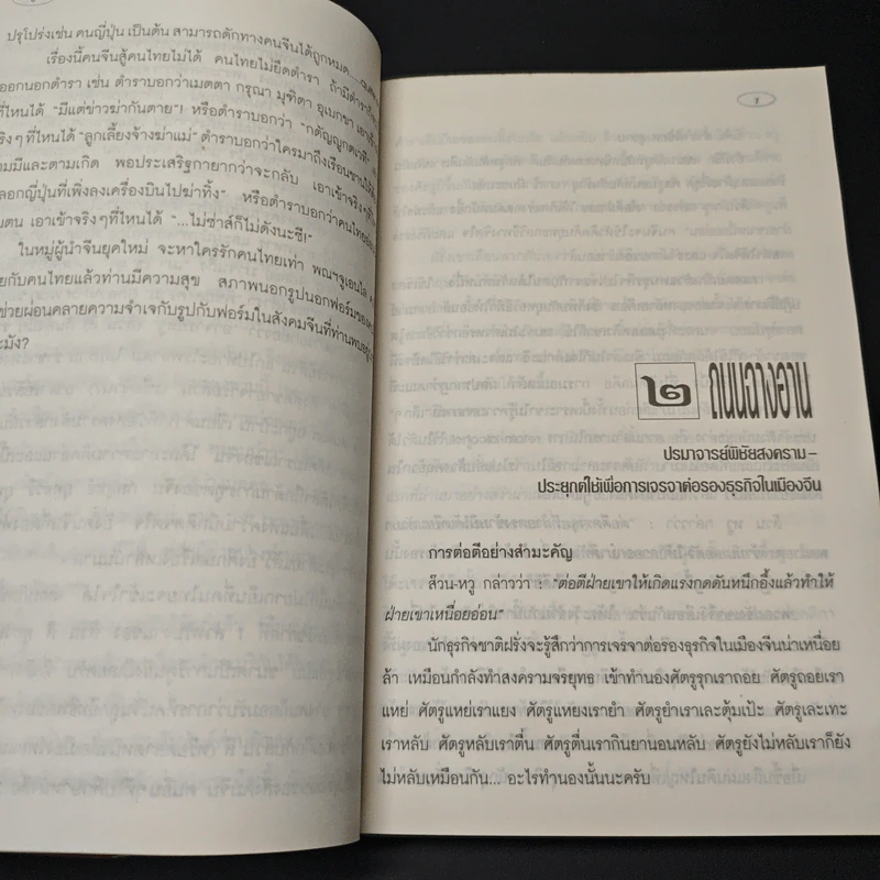ถนนฉางอาน รูปที่ 7