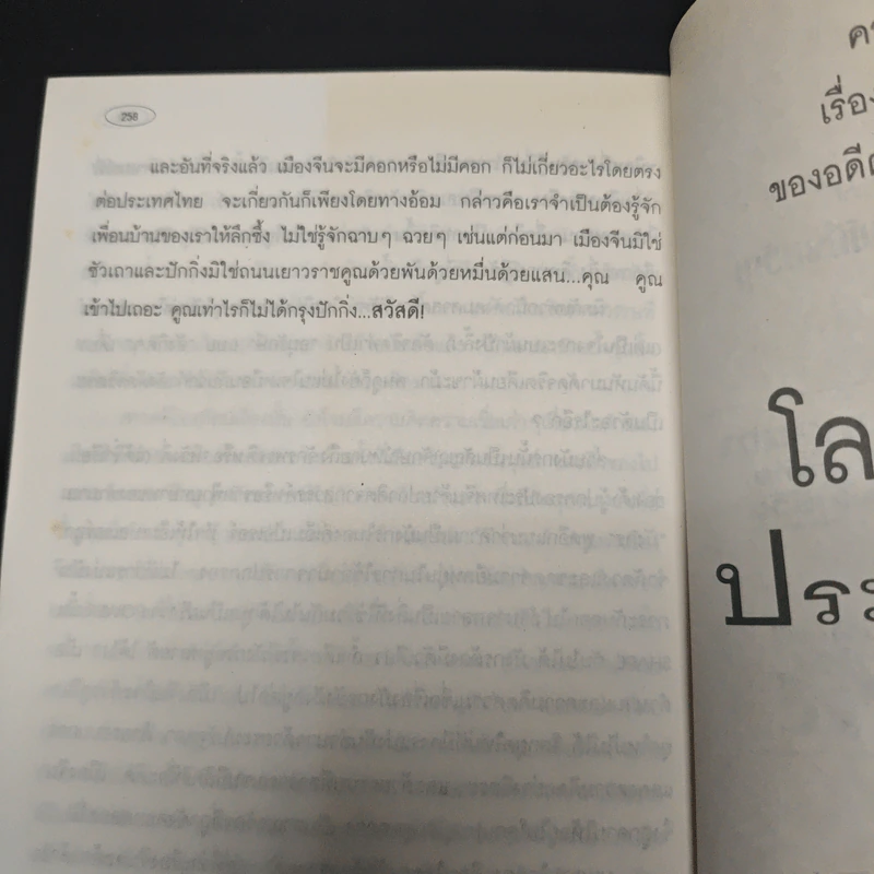 ถนนฉางอาน รูปที่ 8