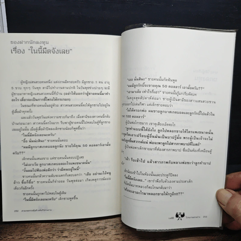 สามเกลอรวยหุ้นด้วย คัมภีร์สามย่าน รูปที่ 9