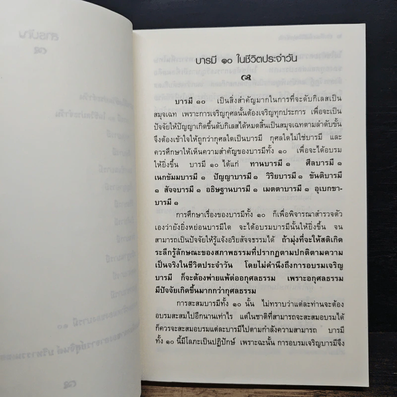 หนังสือ บารมีในชีวิตประจำวัน รูปที่ 8