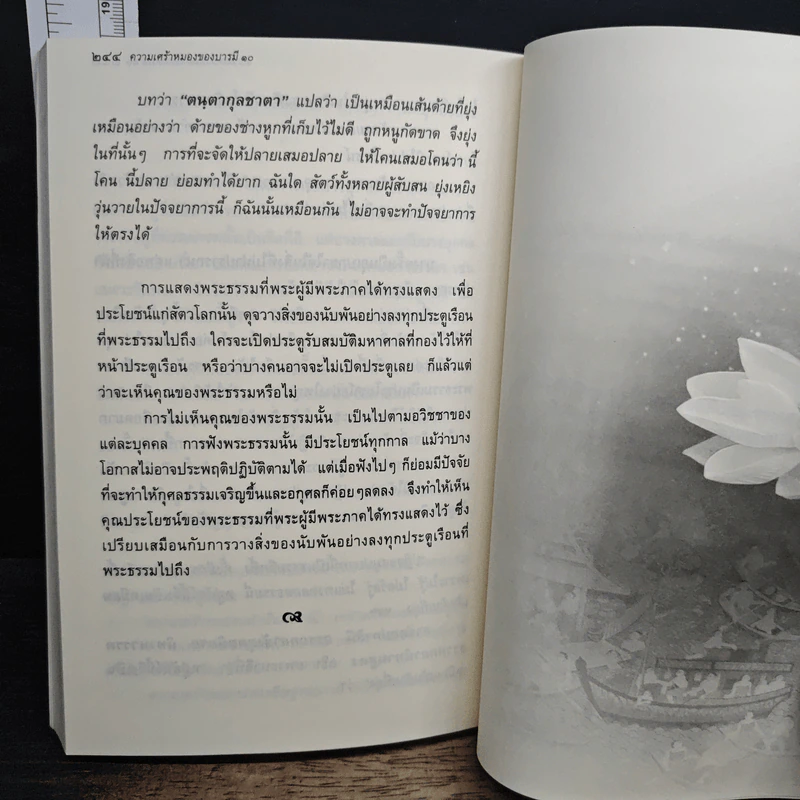 หนังสือ บารมีในชีวิตประจำวัน รูปที่ 9
