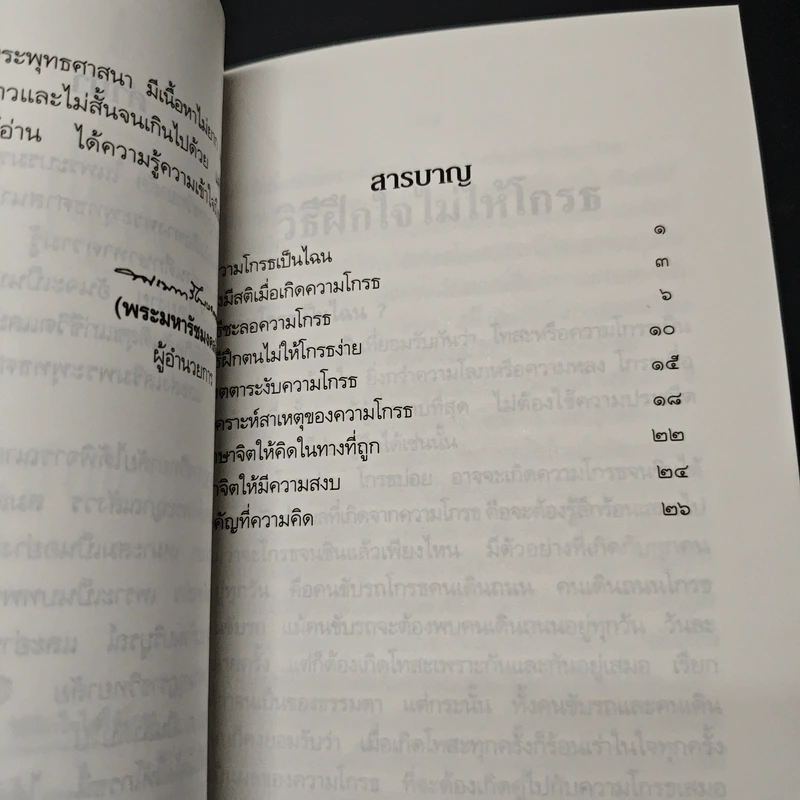 วิธีฝึกใจไม่ให้โกรธ รูปที่ 6