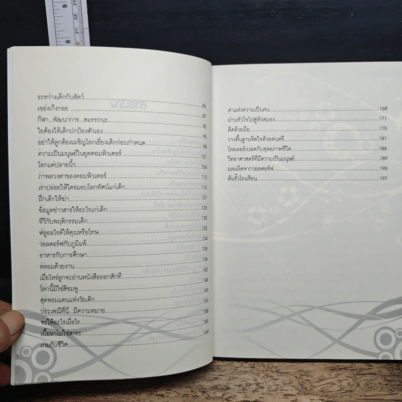หนังสือ สะพานสายรุ้ง รูปที่ 8