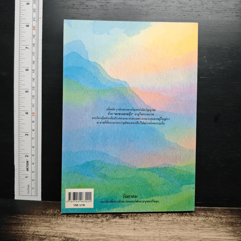 หนังสือ สะพานสายรุ้ง รูปที่ 2