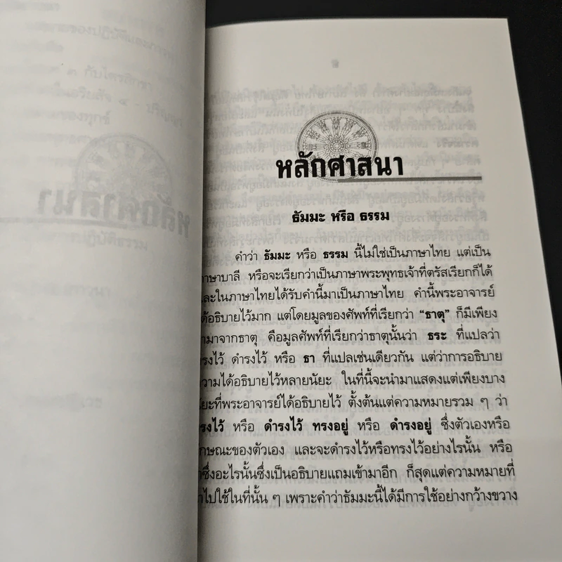 หลักศาสนา - สมเด็จพระญาณสังวร สมเด็จพระสังฆราช สกลมหาสังฆปริณายก รูปที่ 8