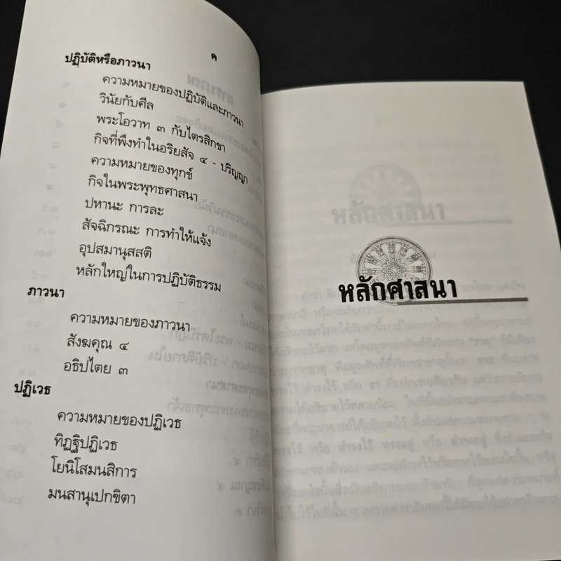 หลักศาสนา - สมเด็จพระญาณสังวร สมเด็จพระสังฆราช สกลมหาสังฆปริณายก รูปที่ 7