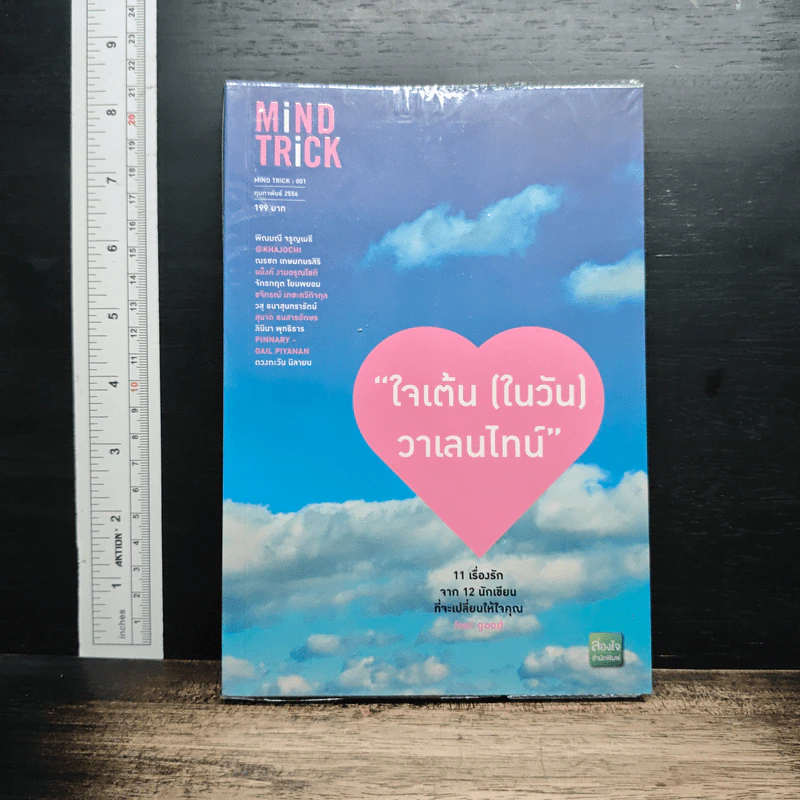 ใจเต้น (ในวัน) วาเลนไทน์ รูปที่ 1