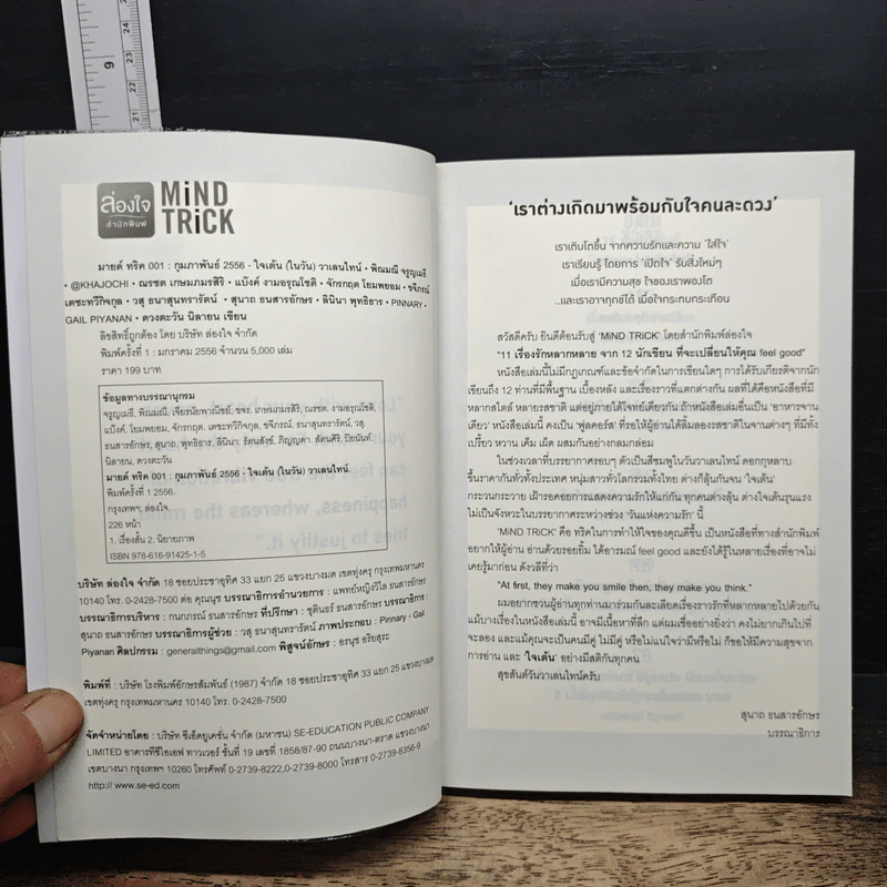 ใจเต้น (ในวัน) วาเลนไทน์ รูปที่ 6