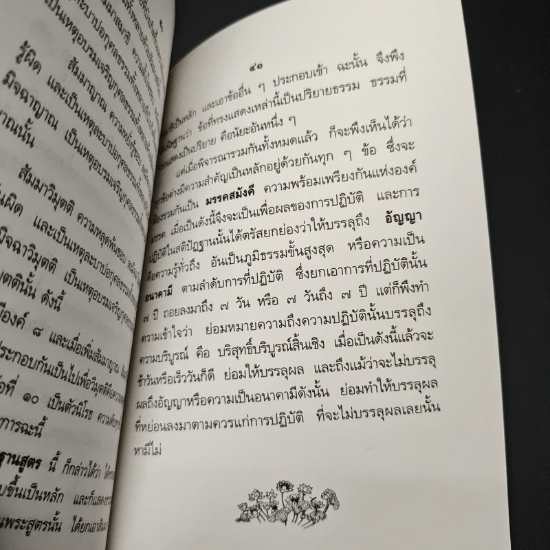 หัวใจพระพุทธศาสนา รูปที่ 9