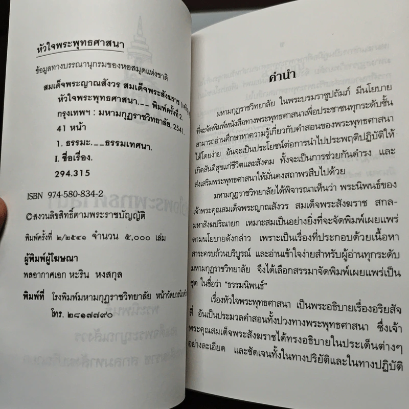 หัวใจพระพุทธศาสนา รูปที่ 6
