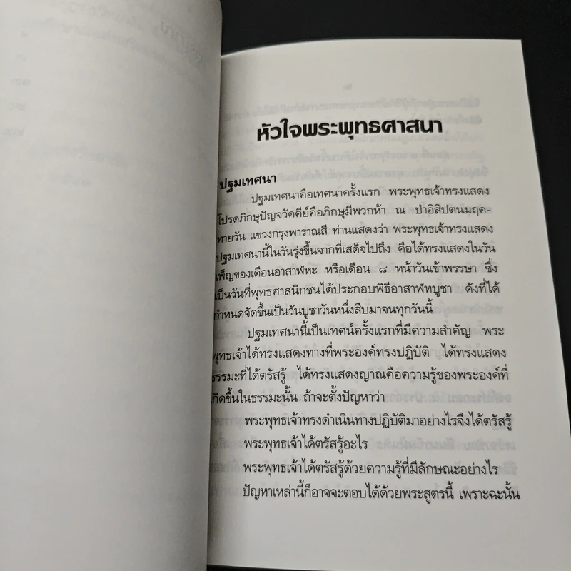 หัวใจพระพุทธศาสนา รูปที่ 8