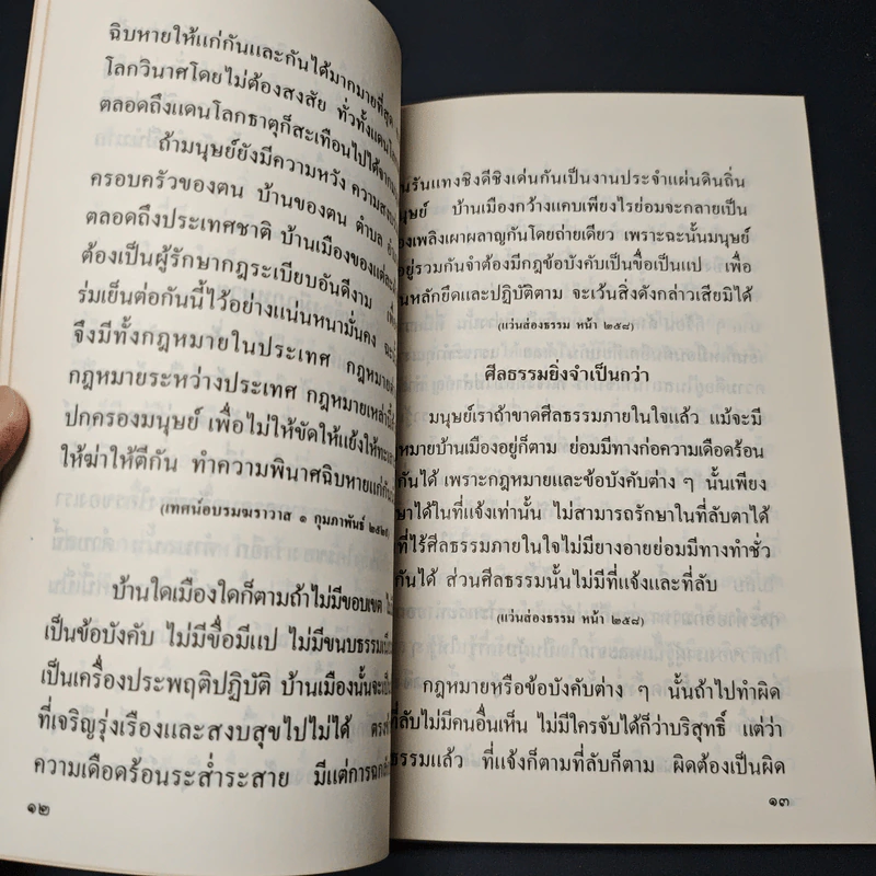 โลกฤาชาดธรรมได้ - ท่านอาจารย์พระมหาบัว ญาณสัมปันโน รูปที่ 7