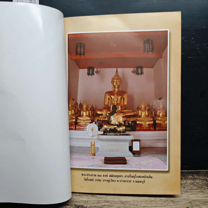 หนังสือ ผู้ค้นพบวิชชาธรรมกาย รูปที่ 6