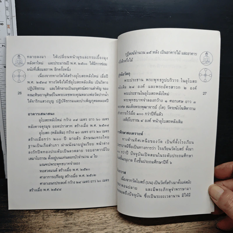 หนังสือ ผู้ค้นพบวิชชาธรรมกาย รูปที่ 9
