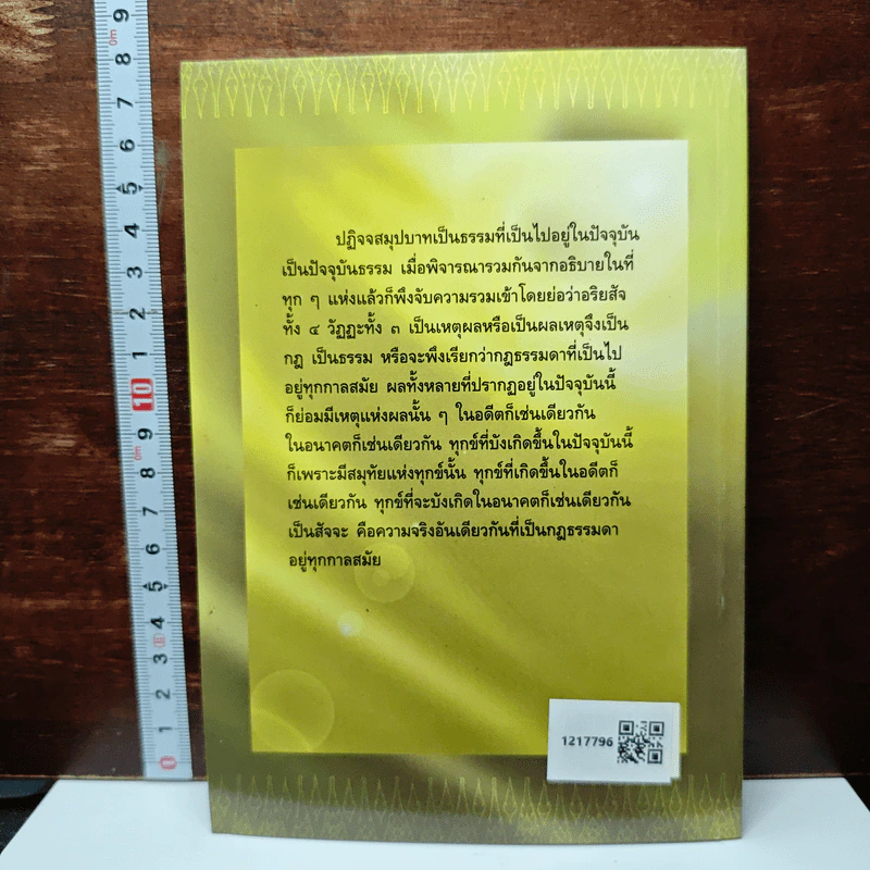 ความเข้าใจเรื่องปฏิจจสมุปบาท รูปที่ 2