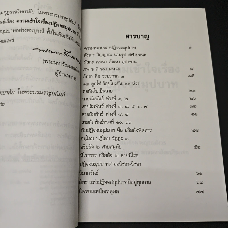 ความเข้าใจเรื่องปฏิจจสมุปบาท รูปที่ 6