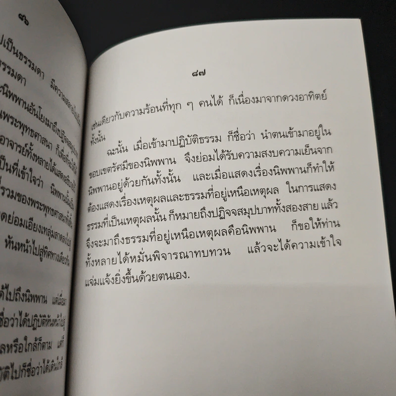 ความเข้าใจเรื่องปฏิจจสมุปบาท รูปที่ 9