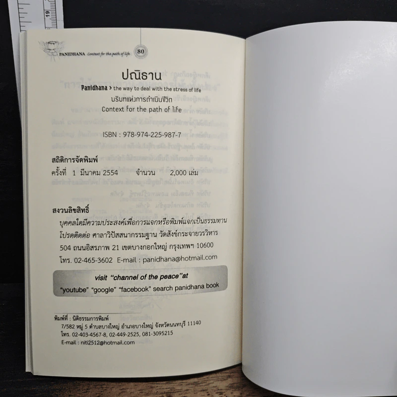 หนังสือ ปณิธาน : บริบทแห่งการดำเนินชีวิต รูปที่ 9