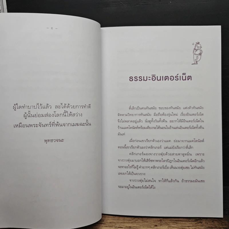 ช้อปปิ้งบุญ - ขวัญ เพียงหทัย รูปที่ 7