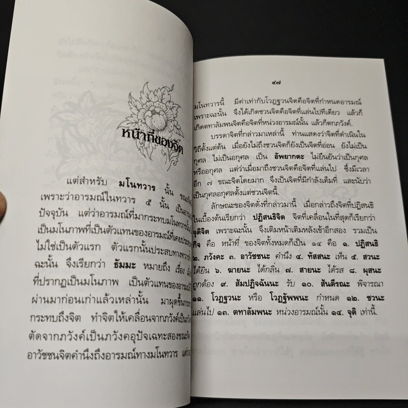 ความเข้าใจเรื่อง นิพพาน รูปที่ 9