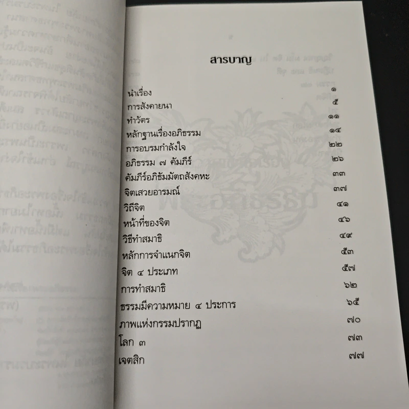 ความเข้าใจเรื่อง นิพพาน รูปที่ 6