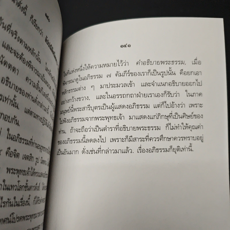 ความเข้าใจเรื่อง นิพพาน รูปที่ 10