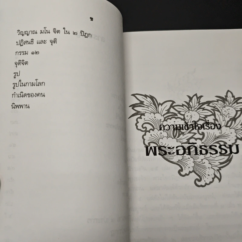 ความเข้าใจเรื่อง นิพพาน รูปที่ 7