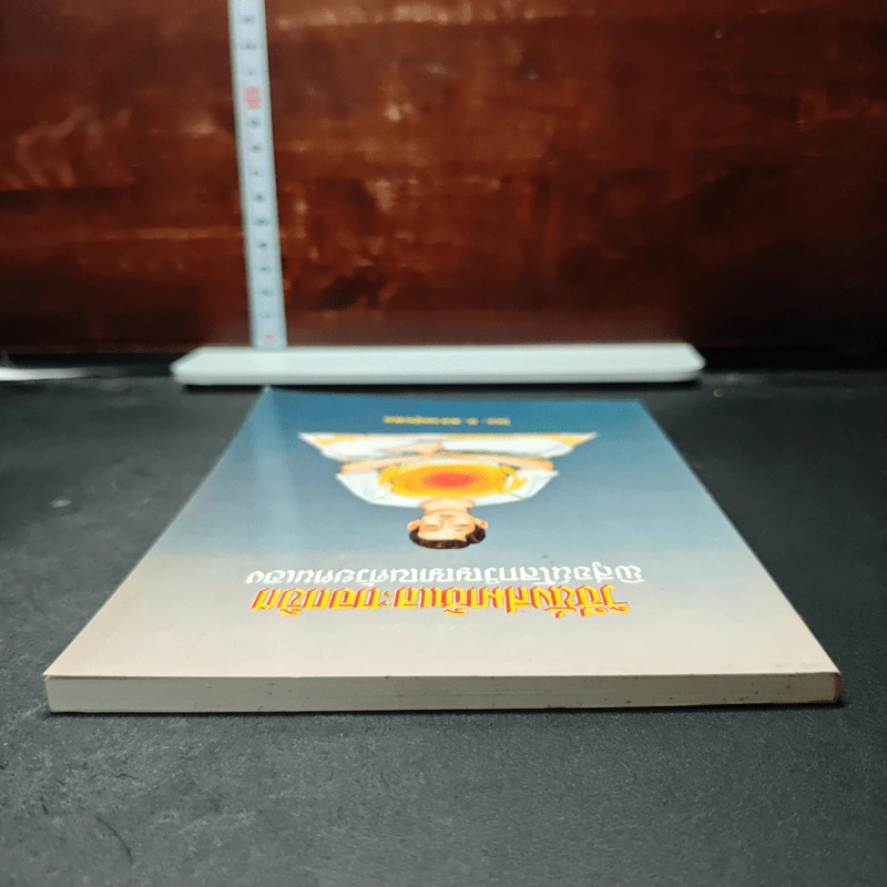หนังสือ วิธีนั่งสมาธิและถอดจิต พิสูจน์โลกวิญญาณด้วยตนเอง รูปที่ 5