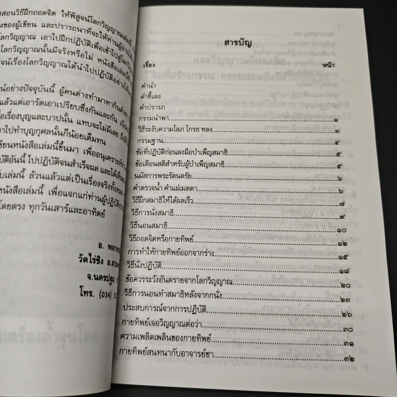 หนังสือ วิธีนั่งสมาธิและถอดจิต พิสูจน์โลกวิญญาณด้วยตนเอง รูปที่ 6