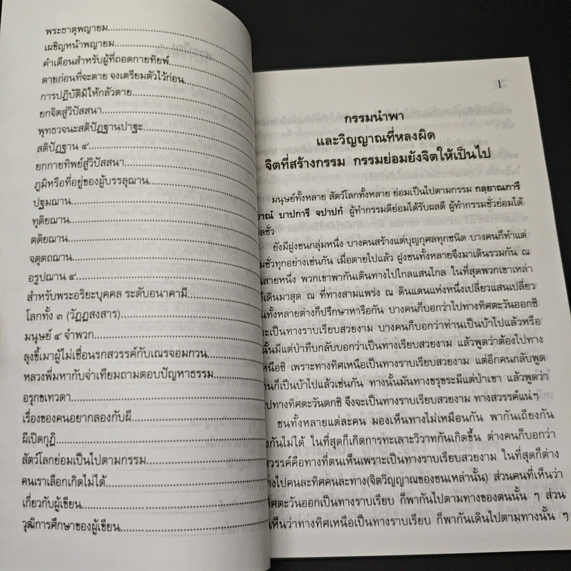 หนังสือ วิธีนั่งสมาธิและถอดจิต พิสูจน์โลกวิญญาณด้วยตนเอง รูปที่ 7