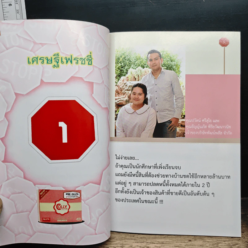 ปฏิบัติการห้ามจน ฉบับพกพา รูปที่ 7