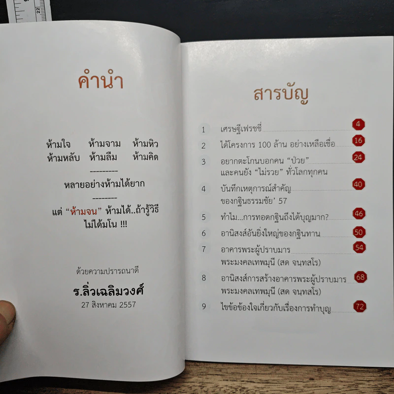 ปฏิบัติการห้ามจน ฉบับพกพา รูปที่ 6