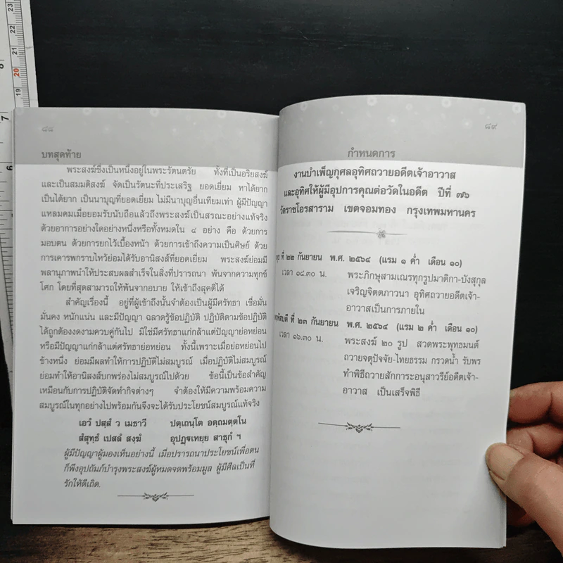 หนังสือ พระสงฆ์ ประวัติ วัดราชโอรสาราม ประวัติ อดีตเจ้าอาวาส รูปที่ 8