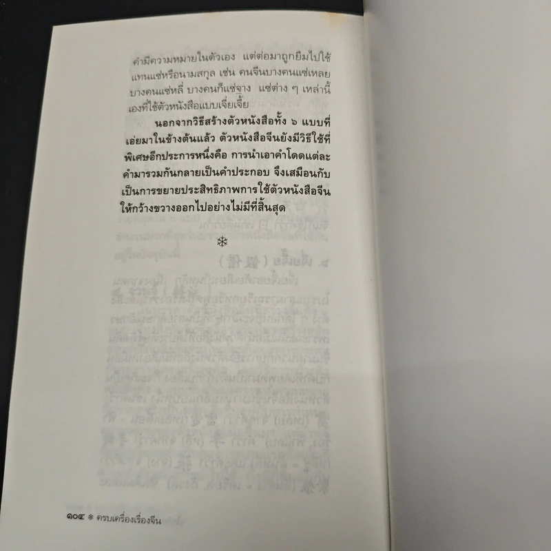 หนังสือ ครบเครื่องเรื่องจีน รูปที่ 8