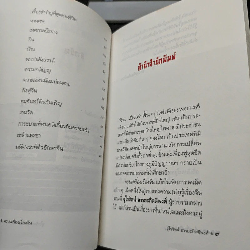 หนังสือ ครบเครื่องเรื่องจีน รูปที่ 6
