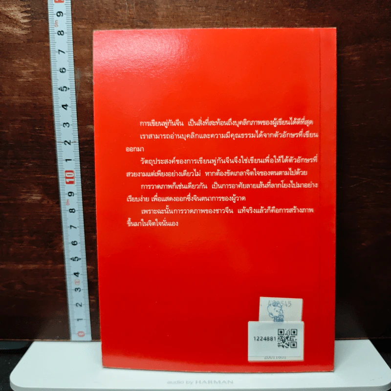 หนังสือ ครบเครื่องเรื่องจีน รูปที่ 2