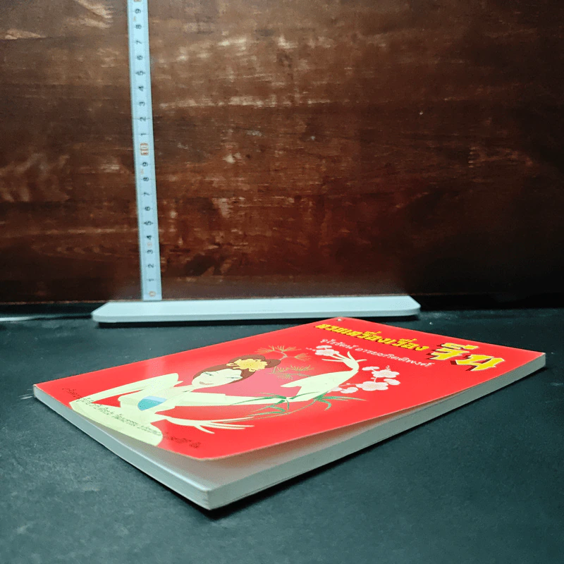 หนังสือ ครบเครื่องเรื่องจีน รูปที่ 4