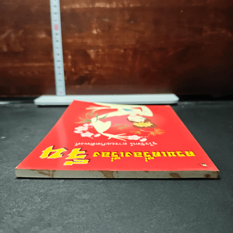 หนังสือ ครบเครื่องเรื่องจีน รูปที่ 5