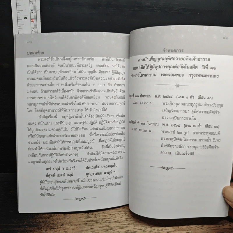 หนังสือ พระสงฆ์ ประวัติ วัดราชโอรสาราม ประวัติ อดีตเจ้าอาวาส รูปที่ 8