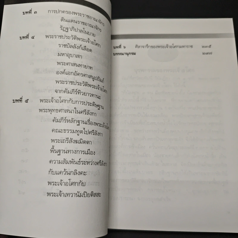 พระเจ้าอโศกมหาราช - พันเอก(พิเศษ)นวม สงวนทรัพย์ รูปที่ 7