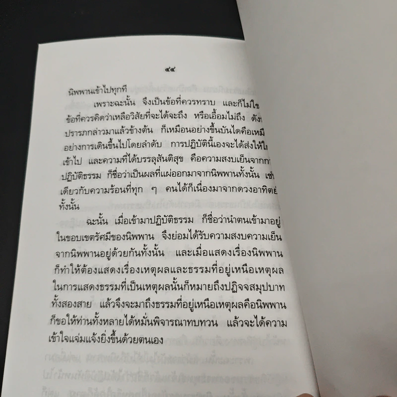 ความรู้ในแนวพุทธธรรม รูปที่ 8