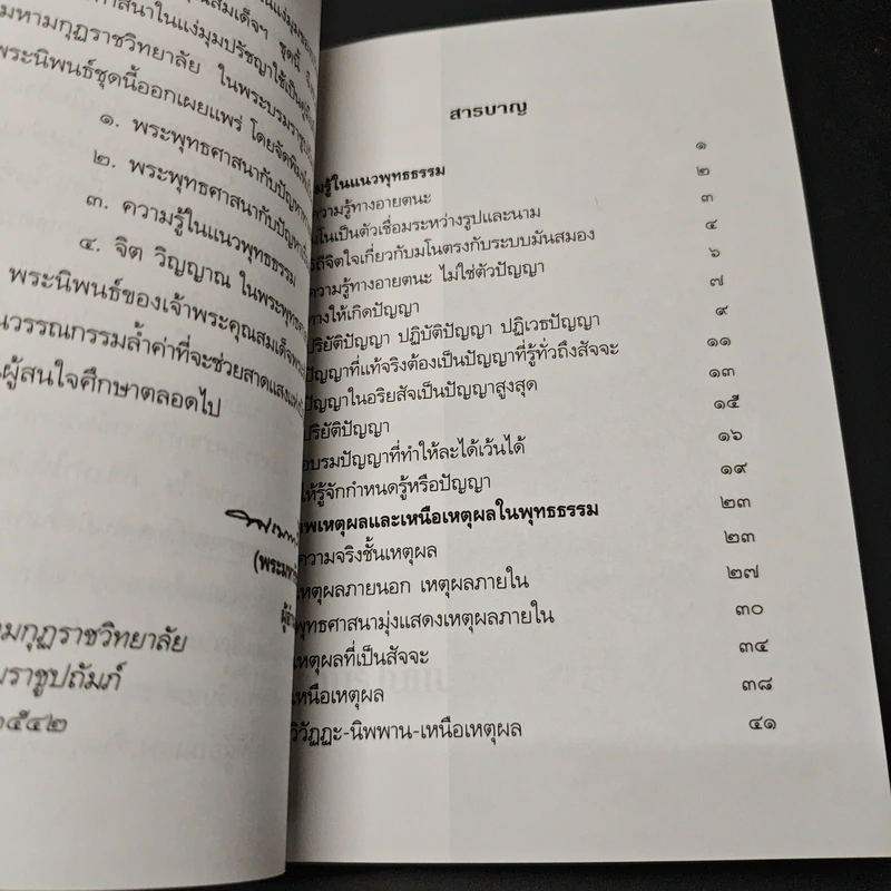 ความรู้ในแนวพุทธธรรม รูปที่ 6