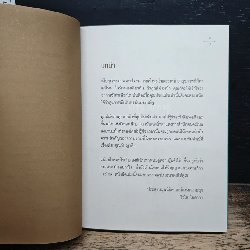 สุดยอดเคล็ดวิชาเพื่อสุขภาพที่สมบูรณ์ รูปที่ 8