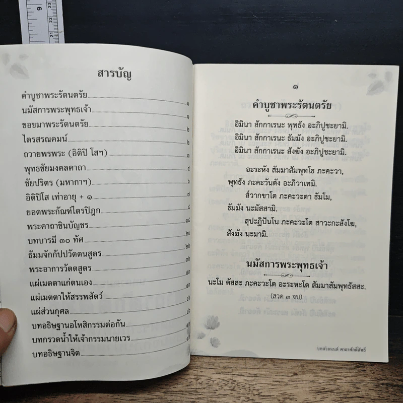 บทสวดมนต์คาถาศักดิ์สิทธิ์ ยอดพระกัณฑ์ไตรปิฎก ธัมมจักกัปปวัตตนสูตร รูปที่ 6