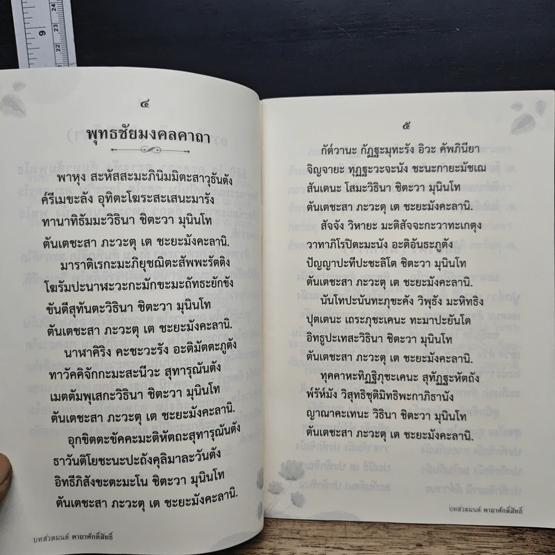บทสวดมนต์คาถาศักดิ์สิทธิ์ ยอดพระกัณฑ์ไตรปิฎก ธัมมจักกัปปวัตตนสูตร รูปที่ 8